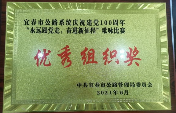 2020年度 歌詠比賽優(yōu)秀組織獎(jiǎng)